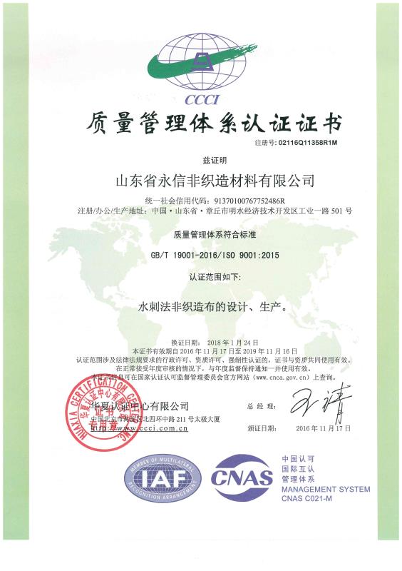質量管理體系認證證書